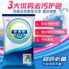 肯特酒店彩漂工业洗衣粉 高效清洁与护色解决方案