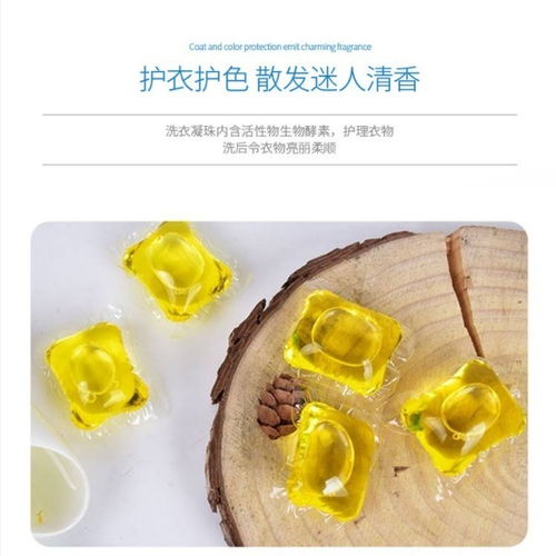 洗衣凝珠 持久留香的洗衣神器