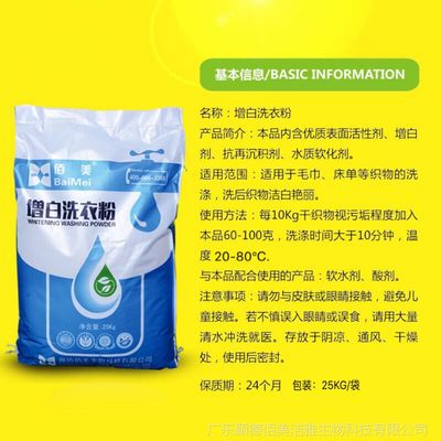 增白洗衣粉 宾馆洗衣房的清洁与增白解决方案